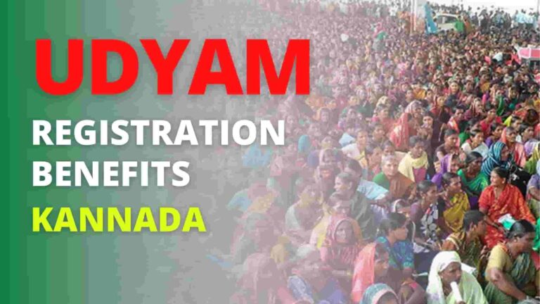 Udyam registration benefits in Kannada