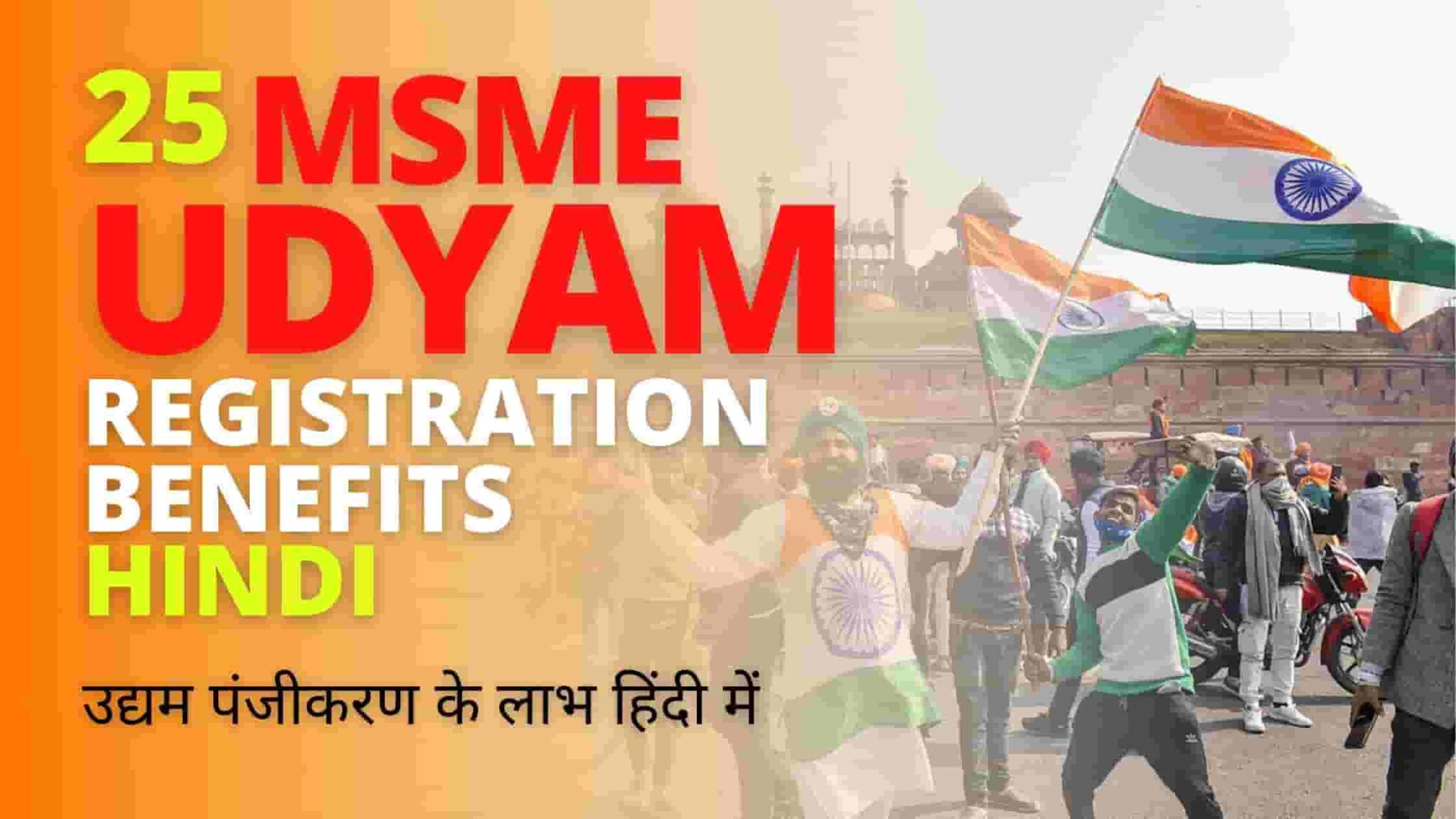 25 MSME Udyam Registration Benefits Udyam Benefits