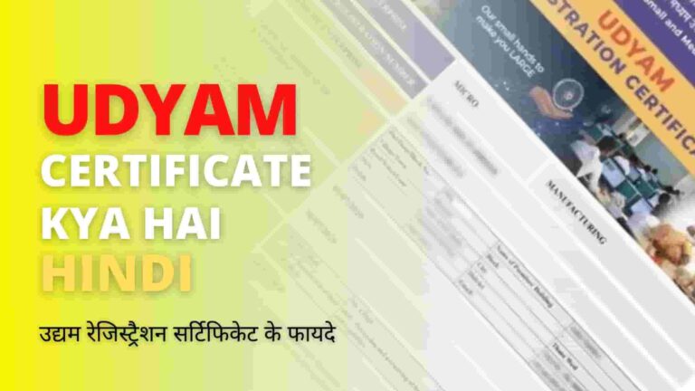 Udyam registration certificate kya hai