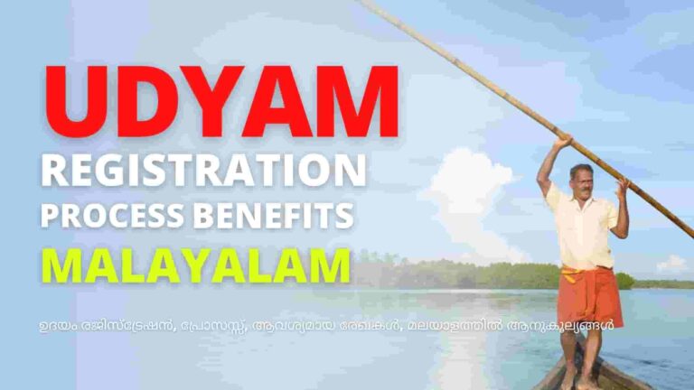 Udyam Registration, Process, Documents Required & Benefits in Malayalam