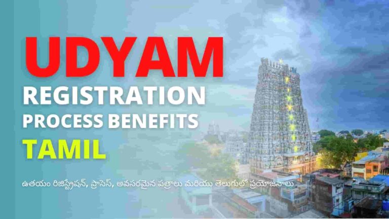 Udyam Registration, Process, Documents Required & Benefits in Tamil