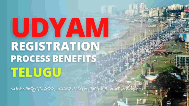 Udyam Registration, Process, Documents Required & Benefits in Telugu