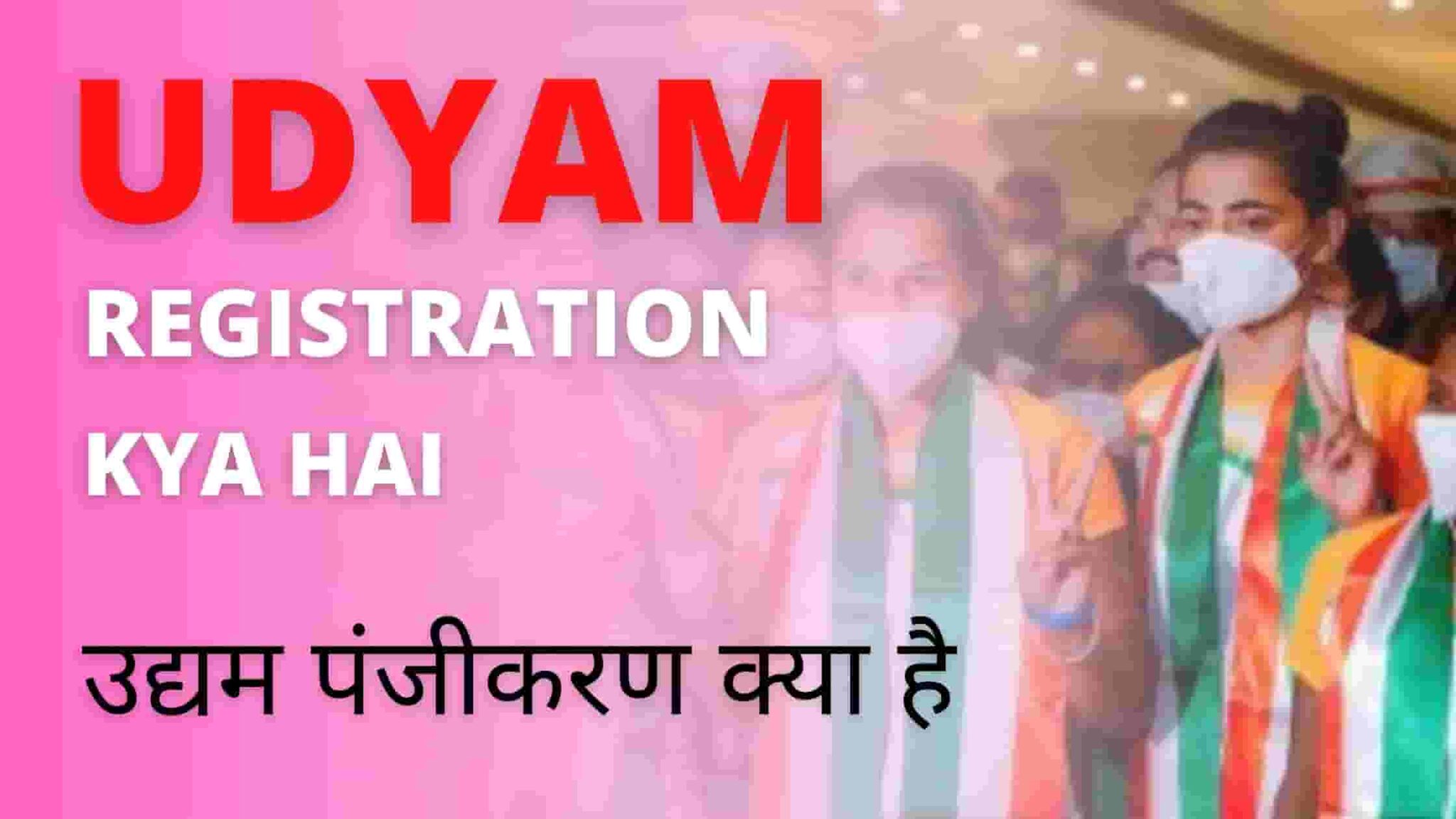 Date of incorporation in udyam registration