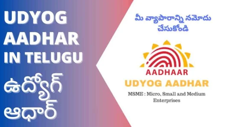 udyog aadhar in telugu, benefits, documents, registration process