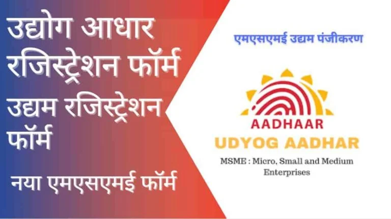 udyog aadhar registration form