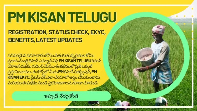 pm kisan telugu