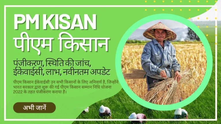 pm kisan hindi