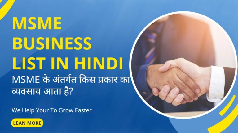 MSME Business List In Hindi
