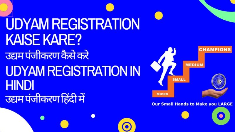 udyam-registration-in-hindi-udyam-registration-kaise-kare