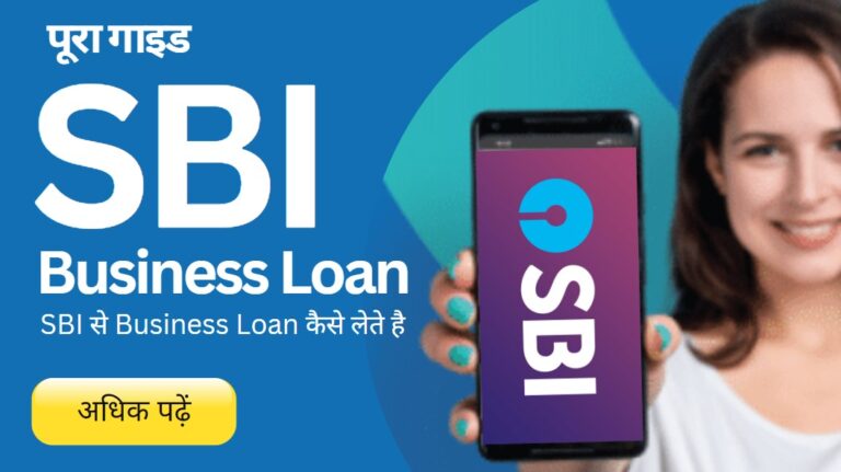 SBI Business Loan hindi