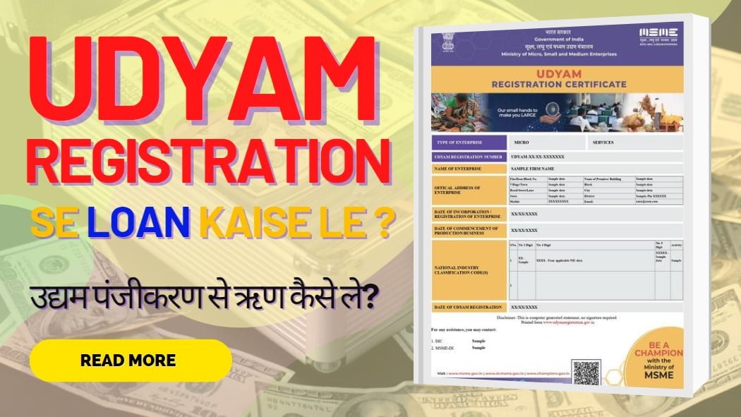 Remove term: Udyam Registration Se Loan Kaise Le Udyam Registration Se Loan Kaise Le