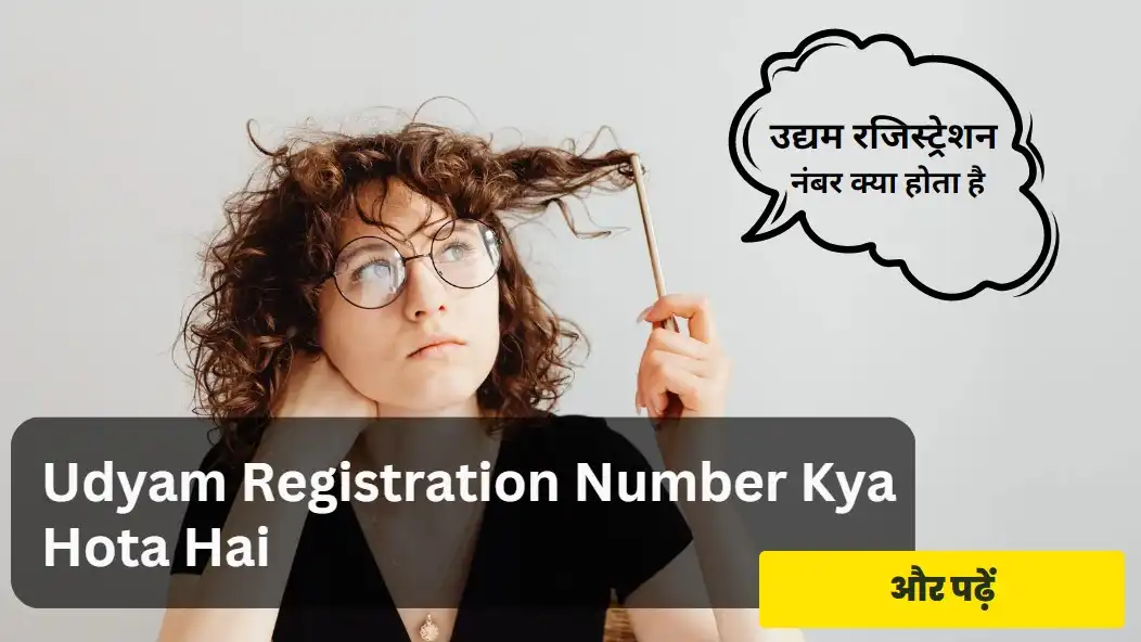 Udyam Registration Number Kya Hota Hai