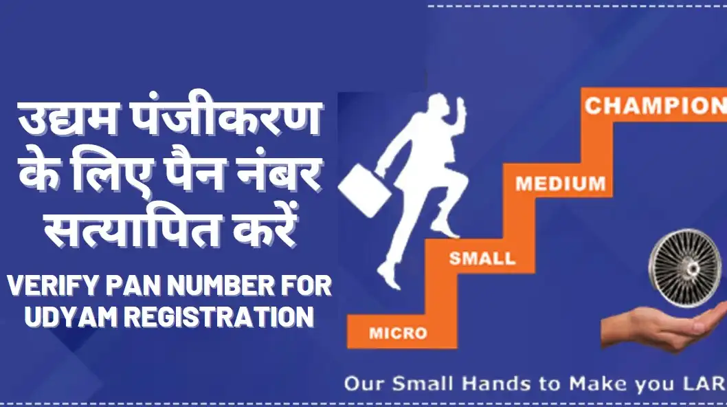 Verify Pan Number For Udyam Registration hindi