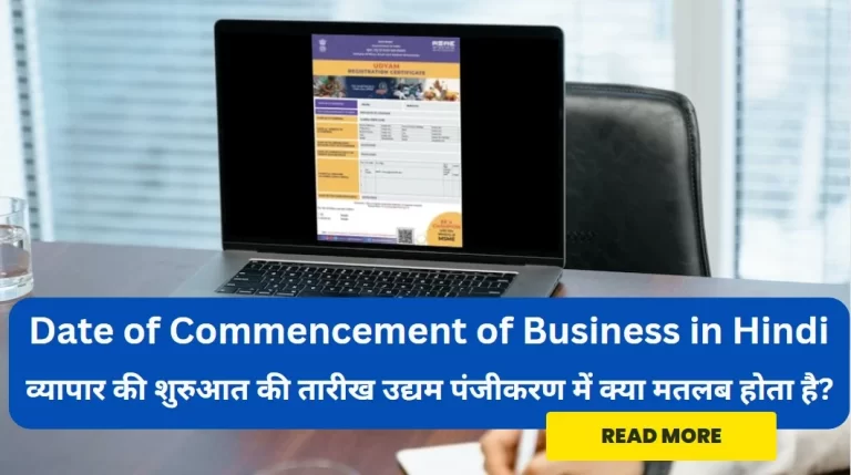 Date of Commencement of Business Meaning in Hindi for udyam registration and gst registration